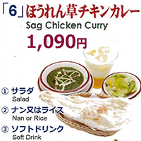 Sag Chicken Curry